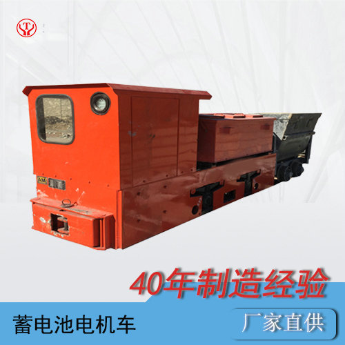 5噸防爆蓄電池電機車/煤礦用電機車5噸